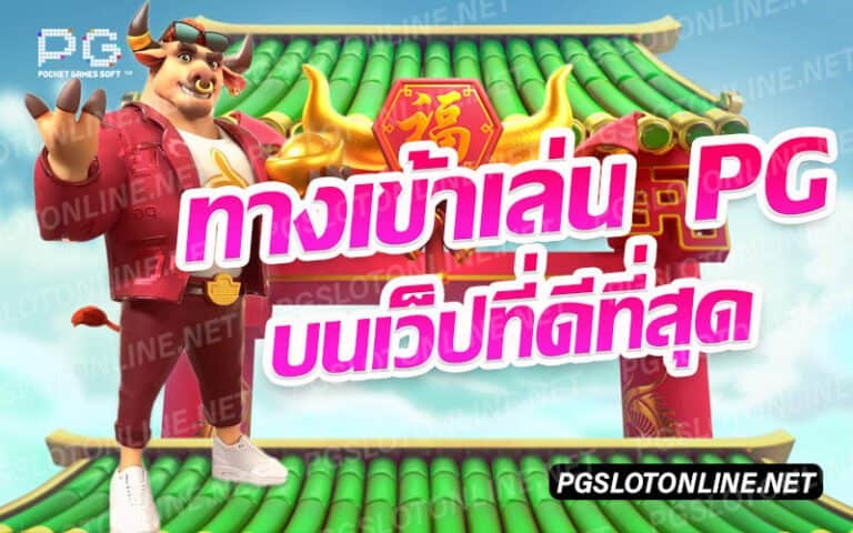 สล็อตทดลองเล่นฟรีถอนได้