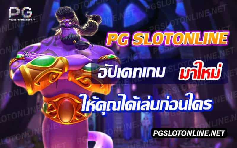 สล็อตทดลอง pg