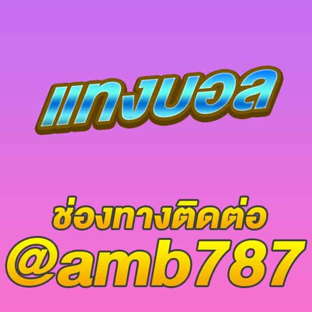 แทงบอลออนไลน์