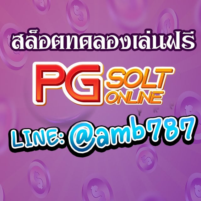 สล็อตทดลองเล่นฟรี