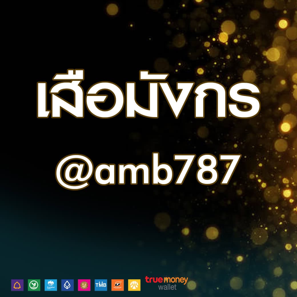 เสือมังกร