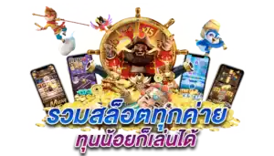 slotonline แตกง่าย