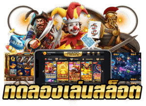 สล็อตเว็บ ทดลองเล่นฟรี